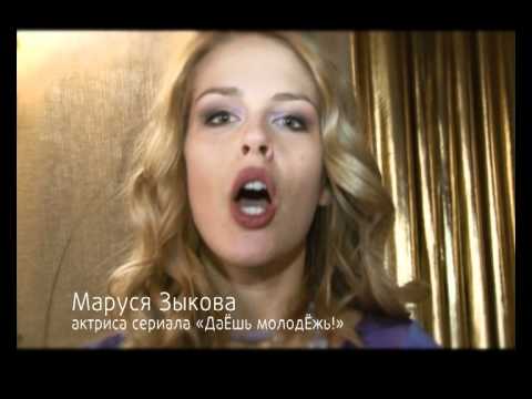 Ножки Маруси Зыковой – Даёшь Молодёжь! 2009 Ножки Маруси Зыковой – Даёшь Молодёжь! 2009