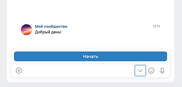 Кнопка «Начать» в окне чата