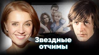 Звёздные отчимы. Темные силы.  Центральное телевидение