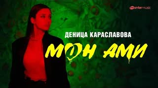Деница Караславова - Mon Ami (Official Video 2020)