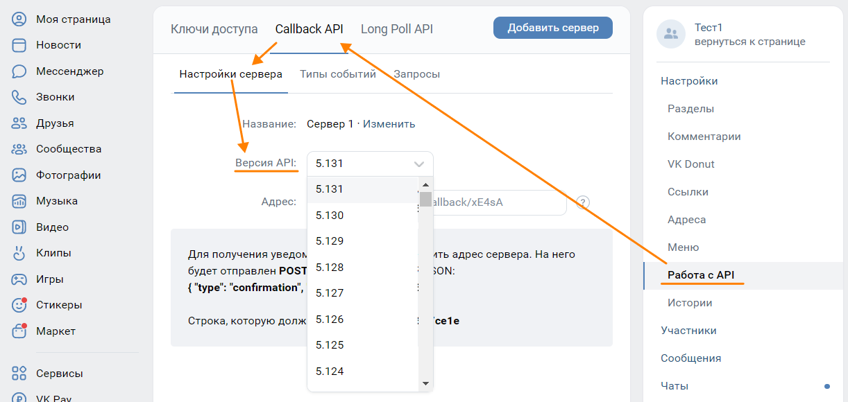 Выбор версии API ВКонтакте