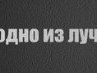 Олексій Заболотний фотография #2 (источник - https://vk.com/id142457519)