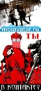 Роман Полівенко фотография #41 (источник - https://vk.com/id136918711)