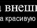 Славік Бобко фотография #42 (источник - https://vk.com/id98813384)