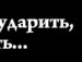Люда Скрипнік фотография #24 (источник - https://vk.com/id142010218)