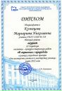 Фотография Кузнецовой Маргариты