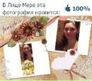Фотография Загвоздиной Надежды