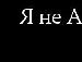Катюня :))))) фотография #43 (источник - https://vk.com/id138816912)