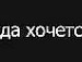Андрій Дуда фотография #26 (источник - https://vk.com/id123111530)