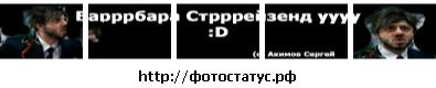 Сергей Акимов фотография #42 (источник - https://vk.com/id9742595)