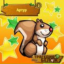 Артур Гузій фотография #6 (источник - https://vk.com/id170220620)