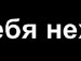 Danil=) ** фотография #9 (источник - https://vk.com/id155747828)