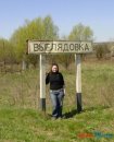 Владислав Юрійович фотография #31 (источник - https://vk.com/id33274001)