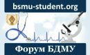 Неофіційний-Форум Бдму фотография #2 (источник - https://vk.com/id164016970)