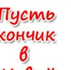 Аліна Коржан фотография #34 (источник - https://vk.com/id92592100)