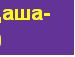 Танюша Остафійчук фотография #40 (источник - https://vk.com/id93809989)