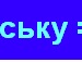 Саньок Черній фотография #26 (источник - https://vk.com/id84951782)