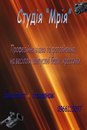 Студія Мрія фотография #7 (источник - https://vk.com/id165748279)