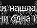 Анна Петрова фотография #37 (источник - https://vk.com/id145759817)