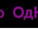 Юля Vip=))))) фотография #25 (источник - https://vk.com/id140772561)