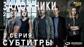 Заложники (Израиль) / S02E02 из 12 / субтитры