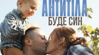 Антитіла - Буде син (Премьера клипа 2019)