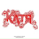 Фотография Анисенко Кати