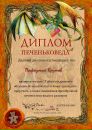 Фотография Крутова Пафнутия