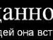 Віта Боярчук фотография #14 (источник - https://vk.com/id137318939)