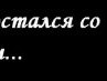 Руслан Гребіньчук фотография #27 (источник - https://vk.com/id59945189)