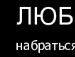 Юлічка Маковська фотография #38 (источник - https://vk.com/id99834866)