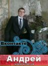 Андрій Граділь фотография #37 (источник - https://vk.com/id78629698)