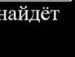Сергій Чорний фотография #25 (источник - https://vk.com/id89481190)
