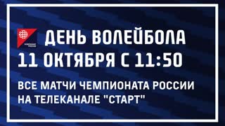 День волейбола на TVstart