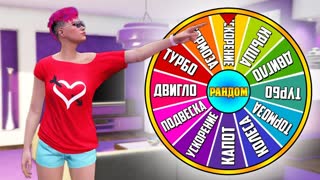 КОМУ ДОСТАНЕТСЯ САМЫЙ ЛУЧШИЙ ТЮНИНГ И БЫСТРАЯ МАШИНА? КОЛЕСО ФОРТУНЫ В ГТА 5 ОНЛАЙН! (GTA 5 ONLINE)