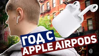 ГОД С APPLE AIRPODS: ПЛЮСЫ И МИНУСЫ