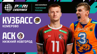 Кузбасс - АСК | 30 Тур | 23.03.2023 | PARI Суперлига 2022/23 | Мужчины