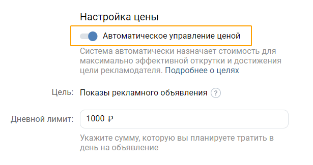 Автоматическая настройка цены продвижения