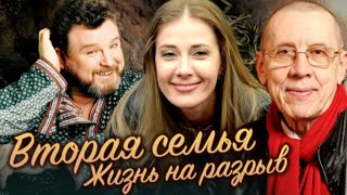 Вторая семья. Жизнь на разрыв